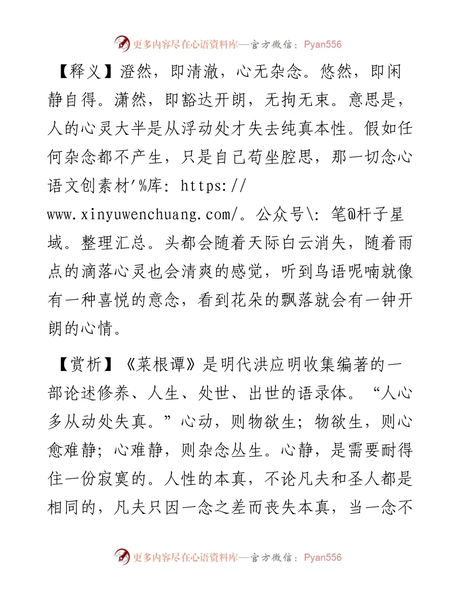 0501写材料用典：人心多从动处失真.docx_第2页