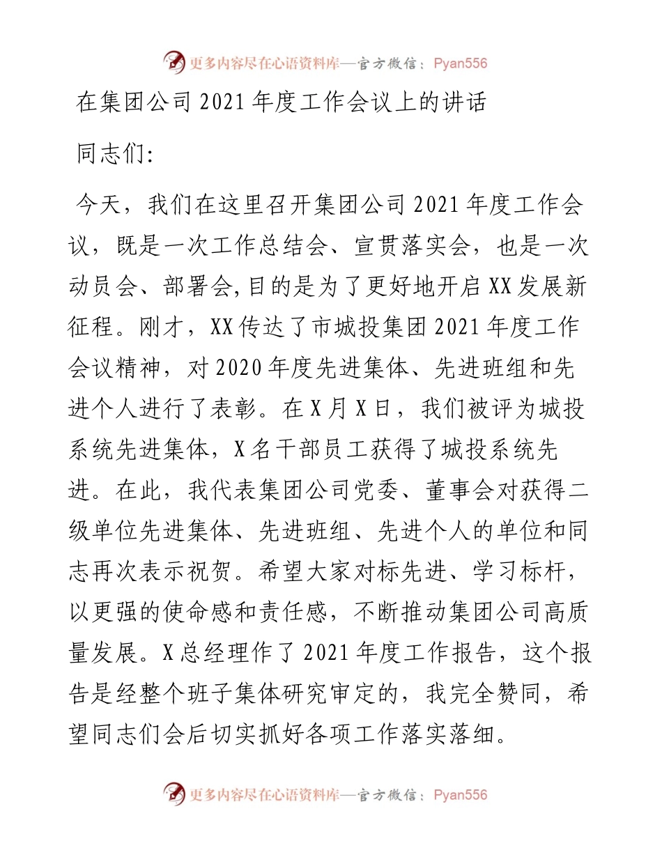 0308在集团公司度工作会议上的讲话.docx_第1页
