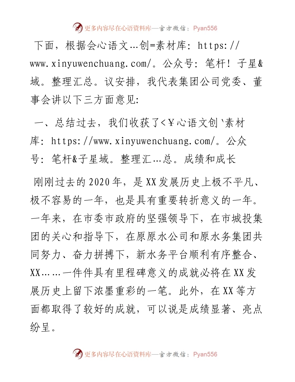 0308在集团公司度工作会议上的讲话.docx_第2页