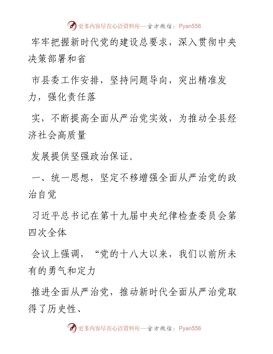 0209笔友分享在推进全面从严治党部署会议上的讲话.docx_第2页