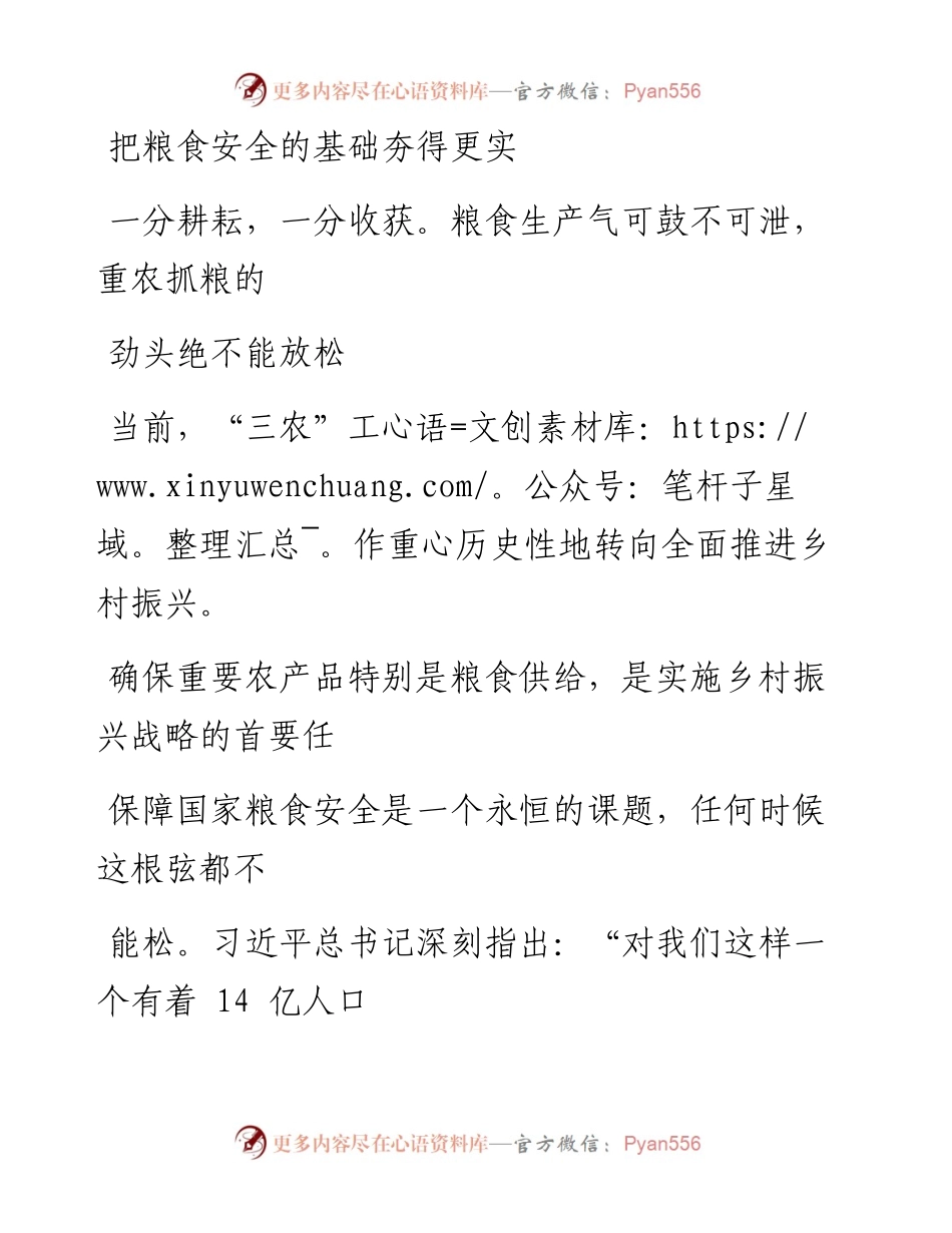 0208把粮食安全的基础夯得更实.docx_第1页