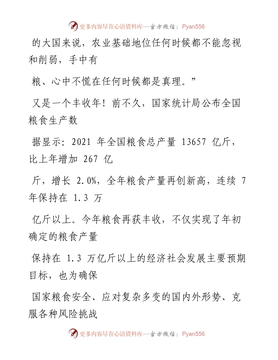 0208把粮食安全的基础夯得更实.docx_第2页