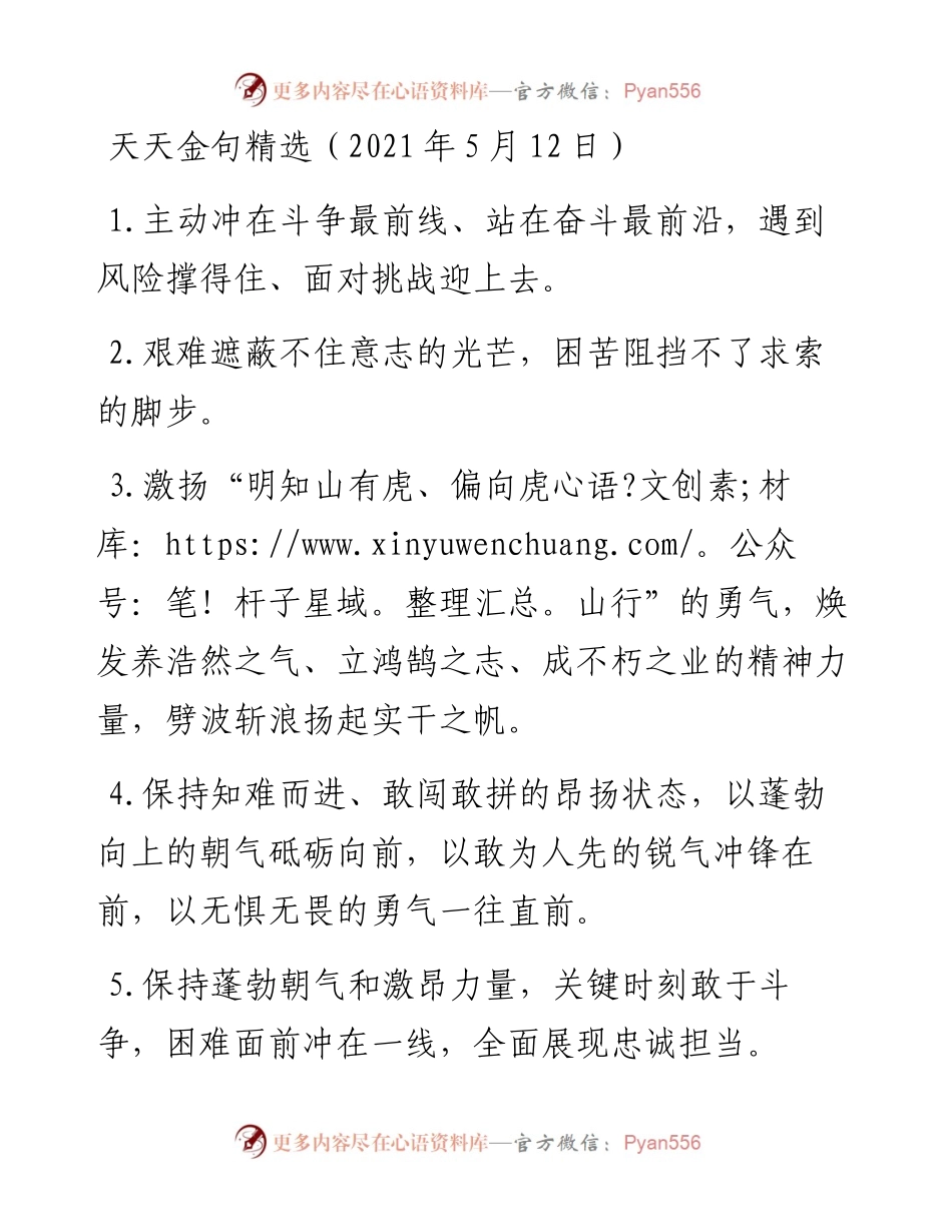 0512天天金句精选（5月12日）.docx_第1页