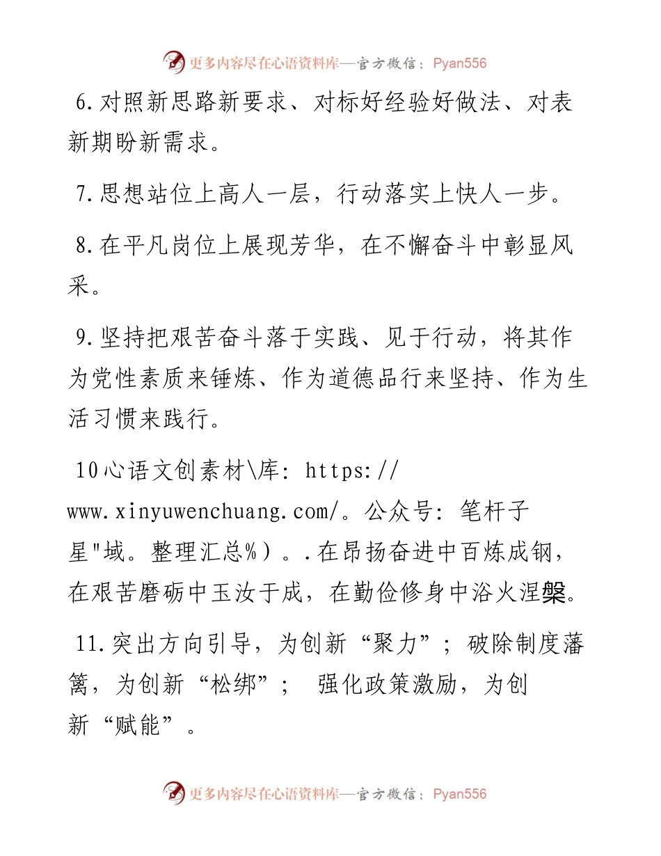 0512天天金句精选（5月12日）.docx_第2页