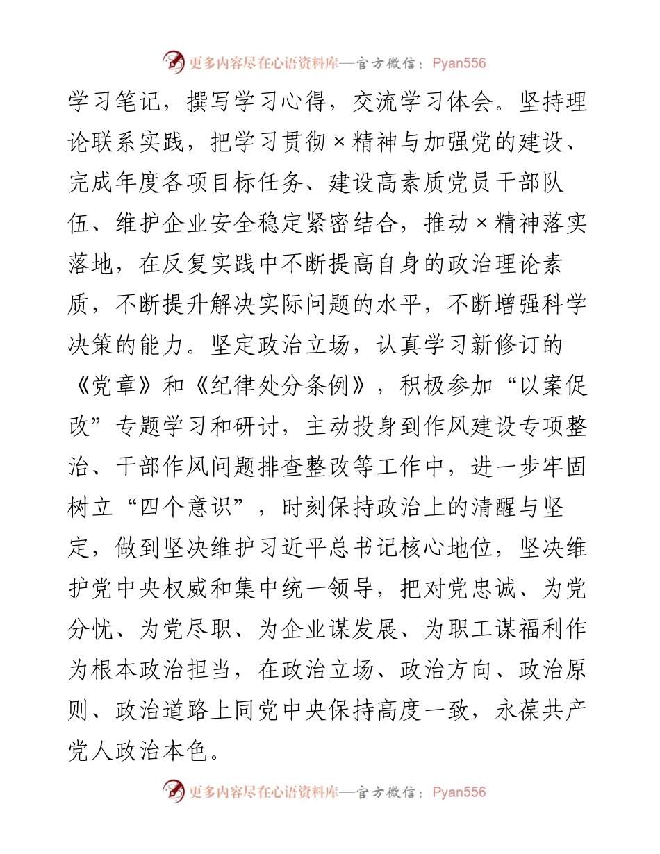 0128X集团公司总经理个人述职述廉报告.docx_第2页