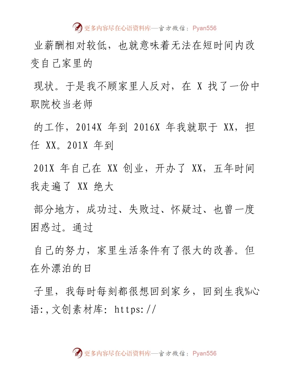 0610笔友分享在全县年轻干部座谈会上的发言.docx_第2页