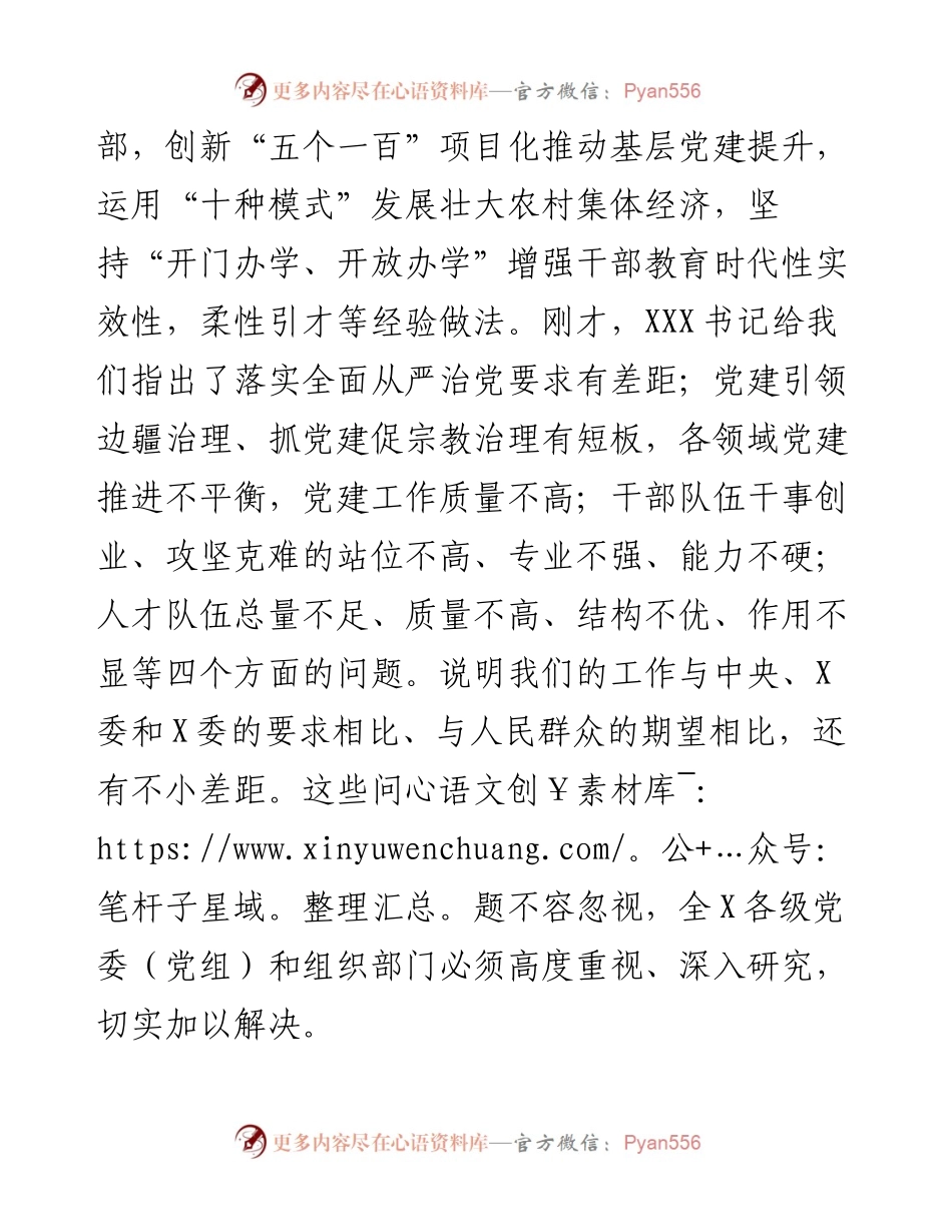 0210在全X组织部长会议上的讲话组织部长.docx_第2页