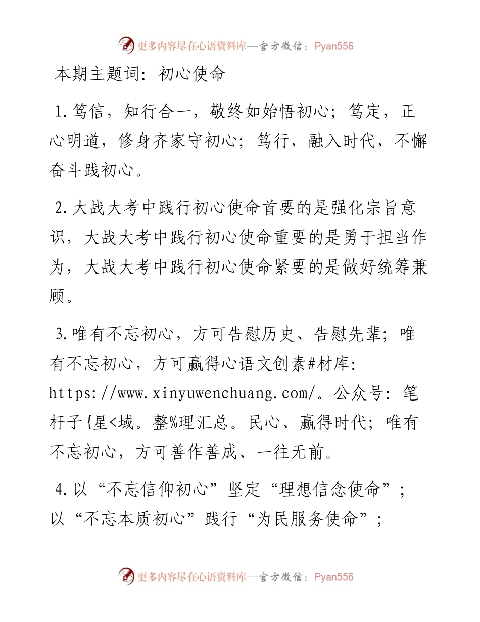 050802初心使命有关排比句大全（40条）.docx_第1页