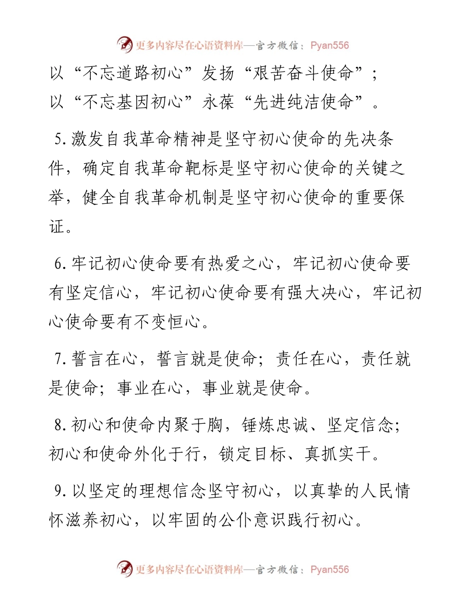 050802初心使命有关排比句大全（40条）.docx_第2页