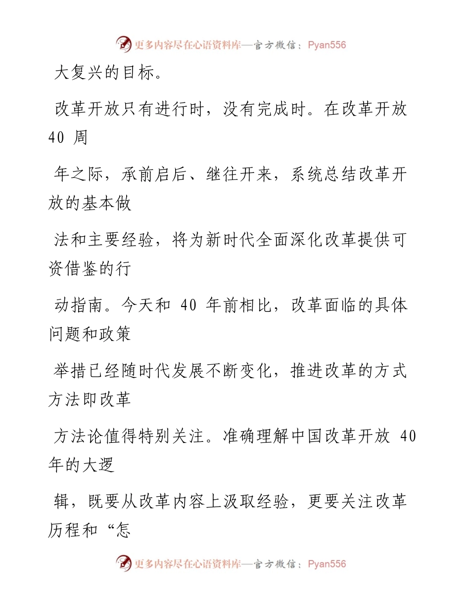 0521改革开放40年的方法论启示.docx_第2页