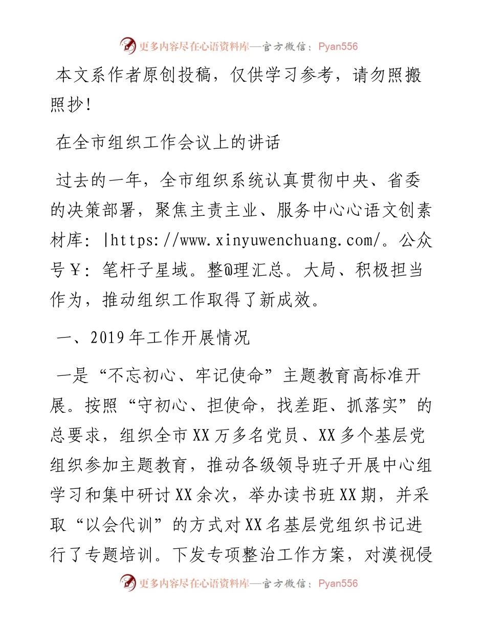 032905在全市组织工作会议上的讲话.docx_第1页