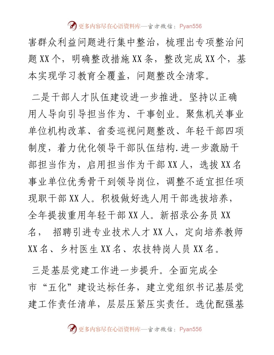 032905在全市组织工作会议上的讲话.docx_第2页
