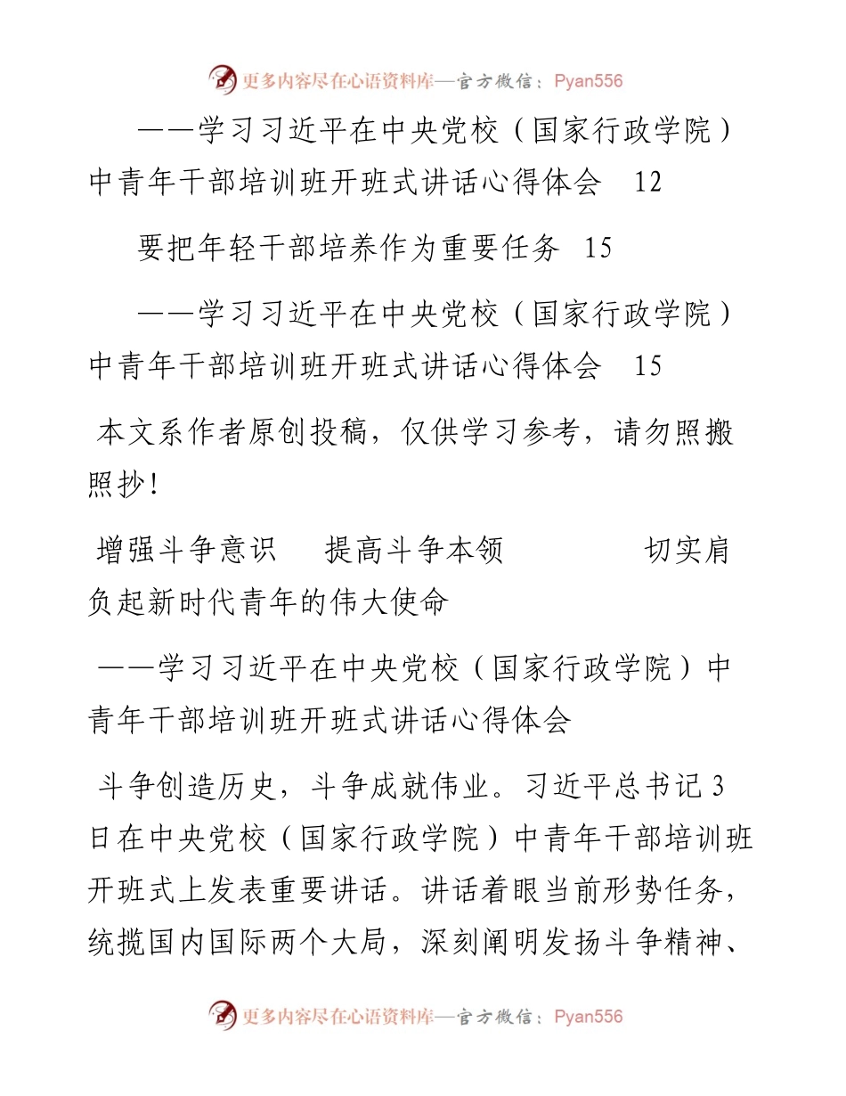 090507中央党校中青班讲话学习体会5篇.docx_第2页