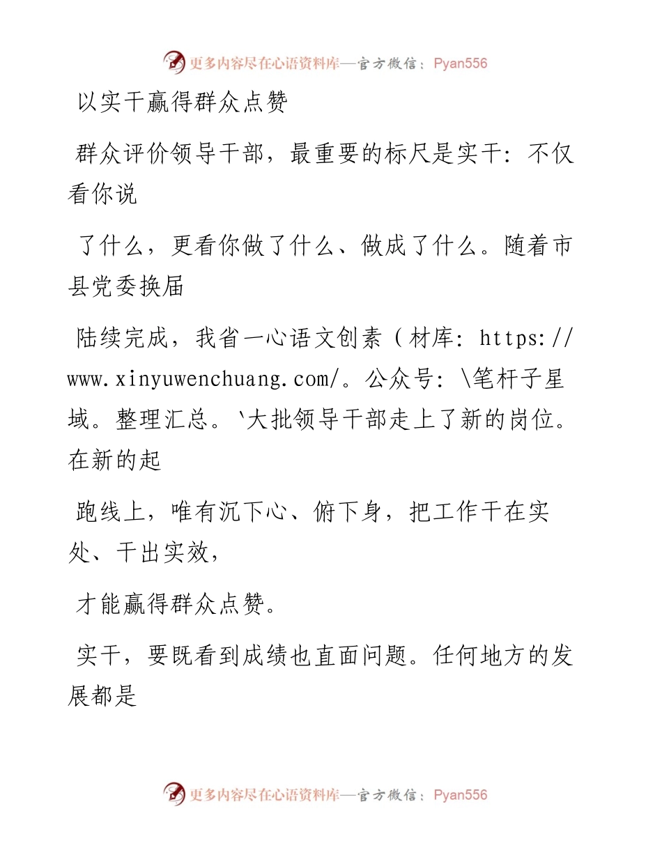 0616以实干赢得群众点赞.docx_第1页