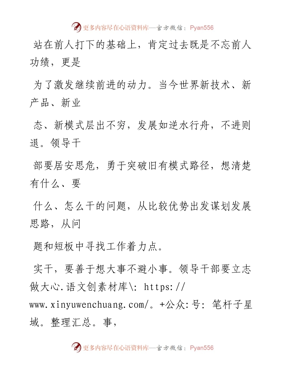 0616以实干赢得群众点赞.docx_第2页