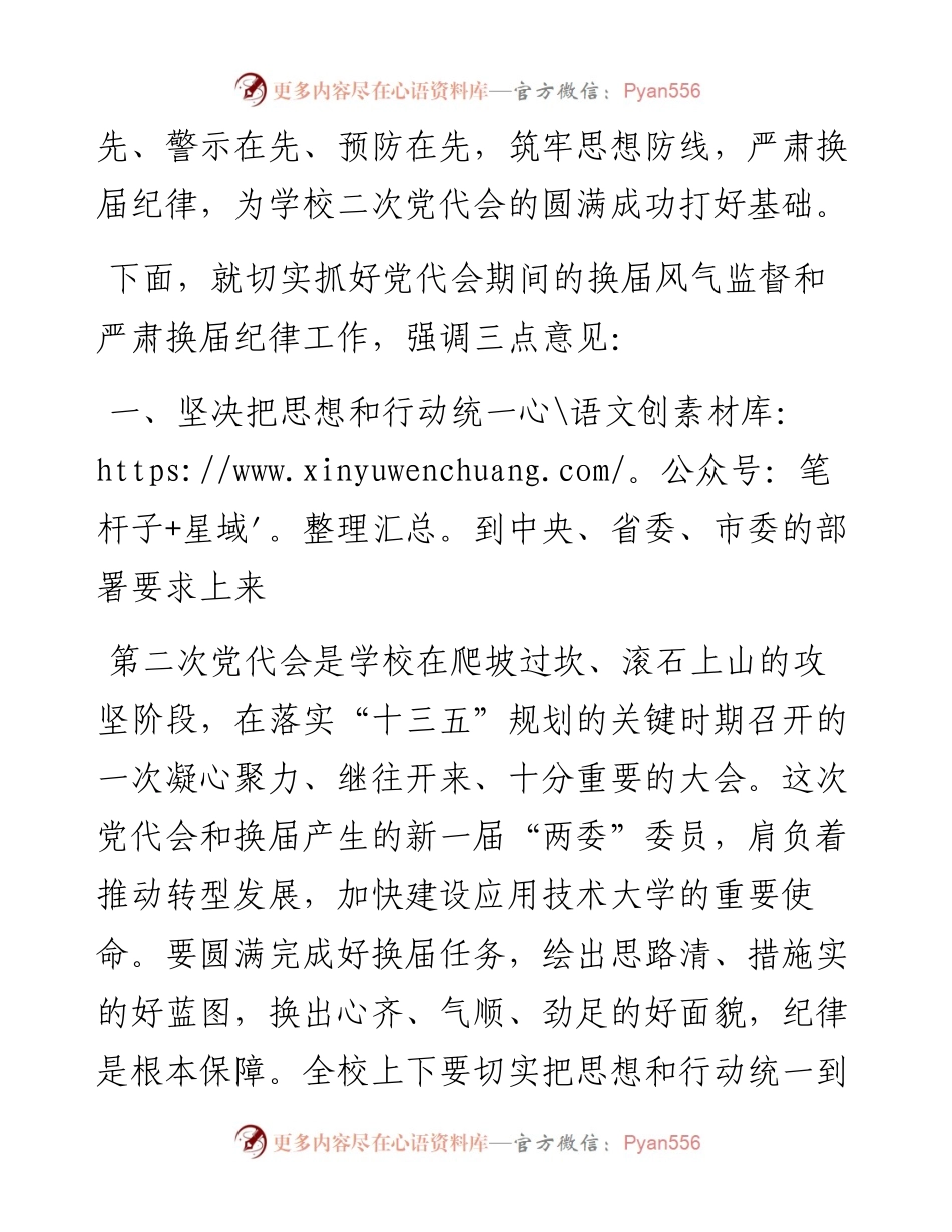 101303在学校党代会代表培训大会上的讲话.docx_第2页