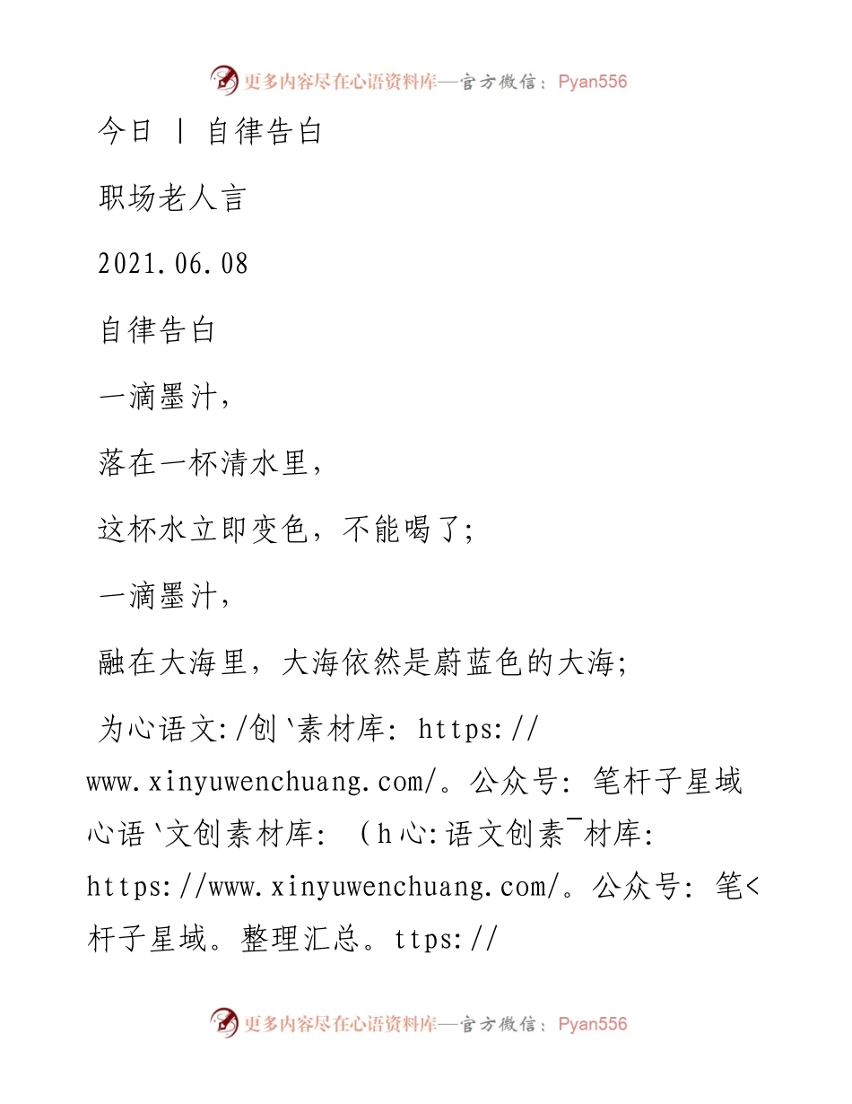 -06-08 今日  自律告白.docx_第1页