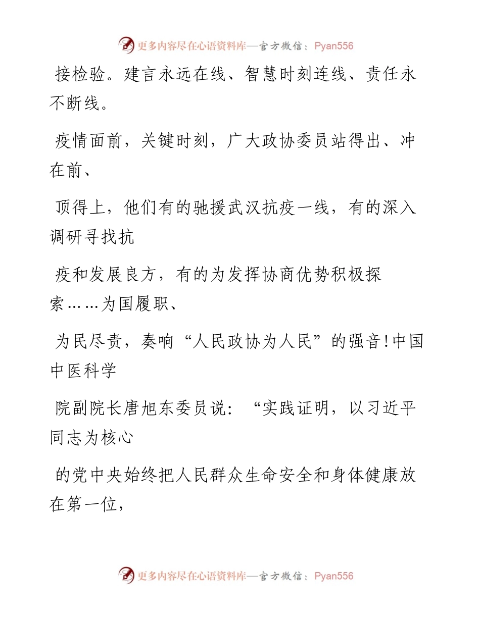 0530笔友分享学习全国两会精神心得体会.docx_第2页