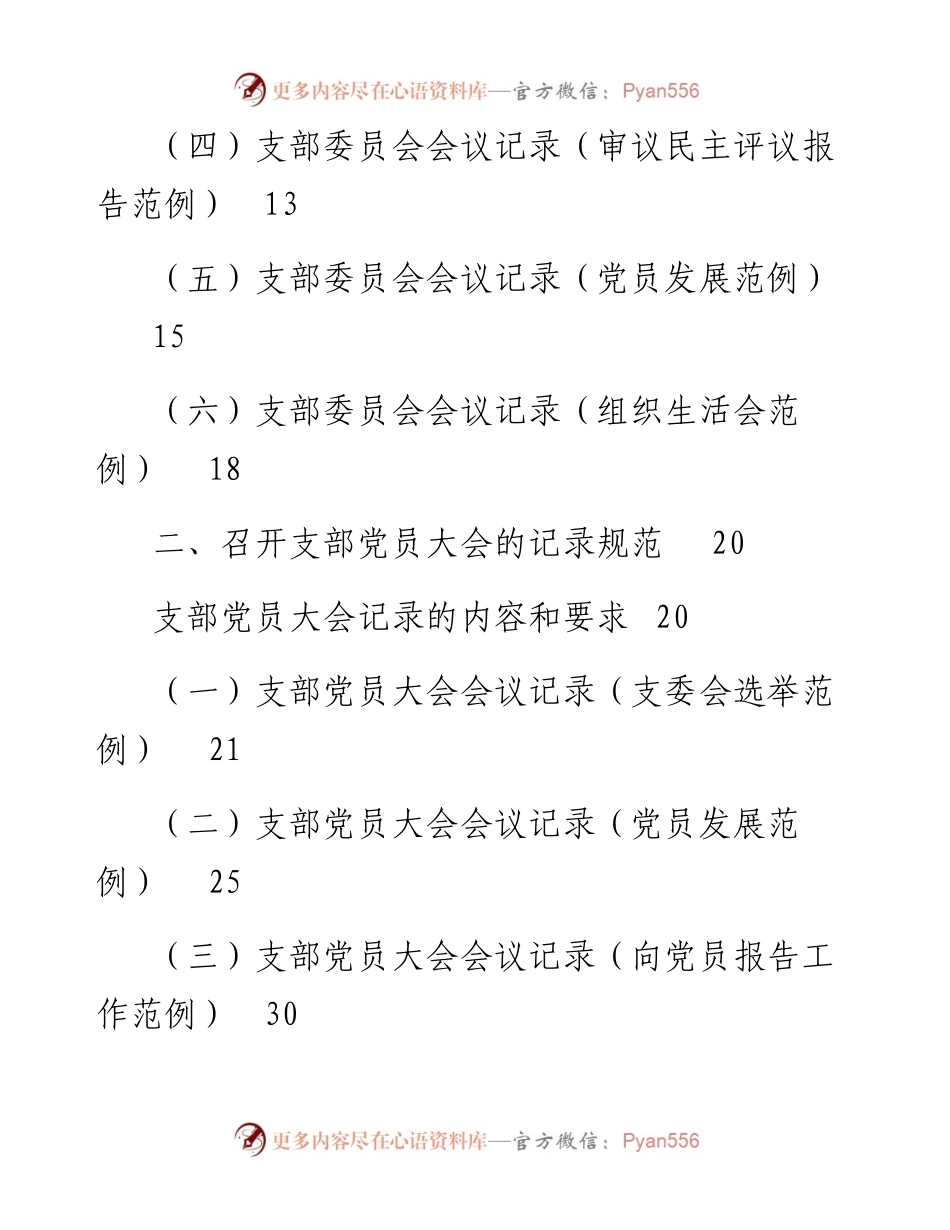 011309三会一课记录指导手册.docx_第2页