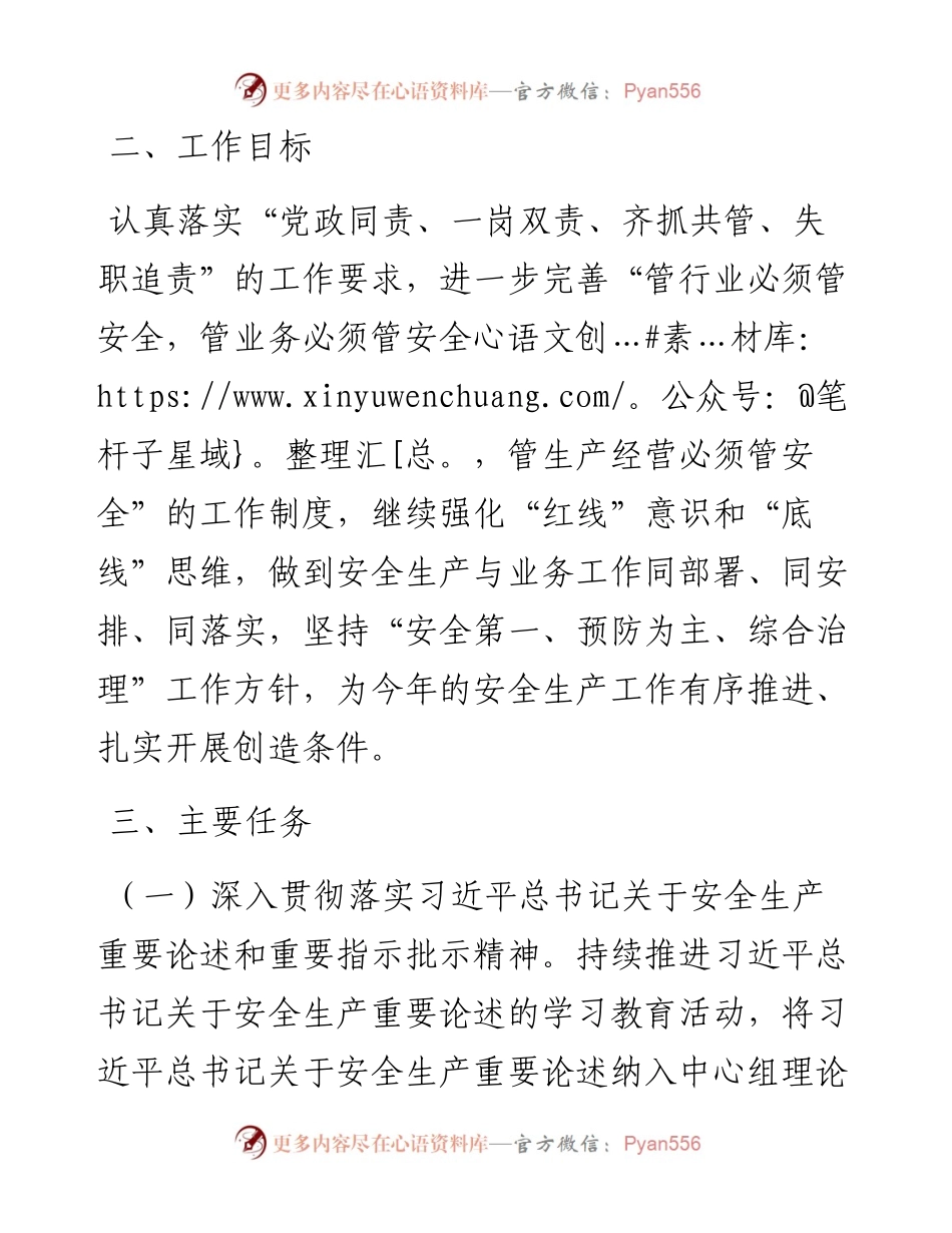 013004：城管系统安全生产工作要点.docx_第2页