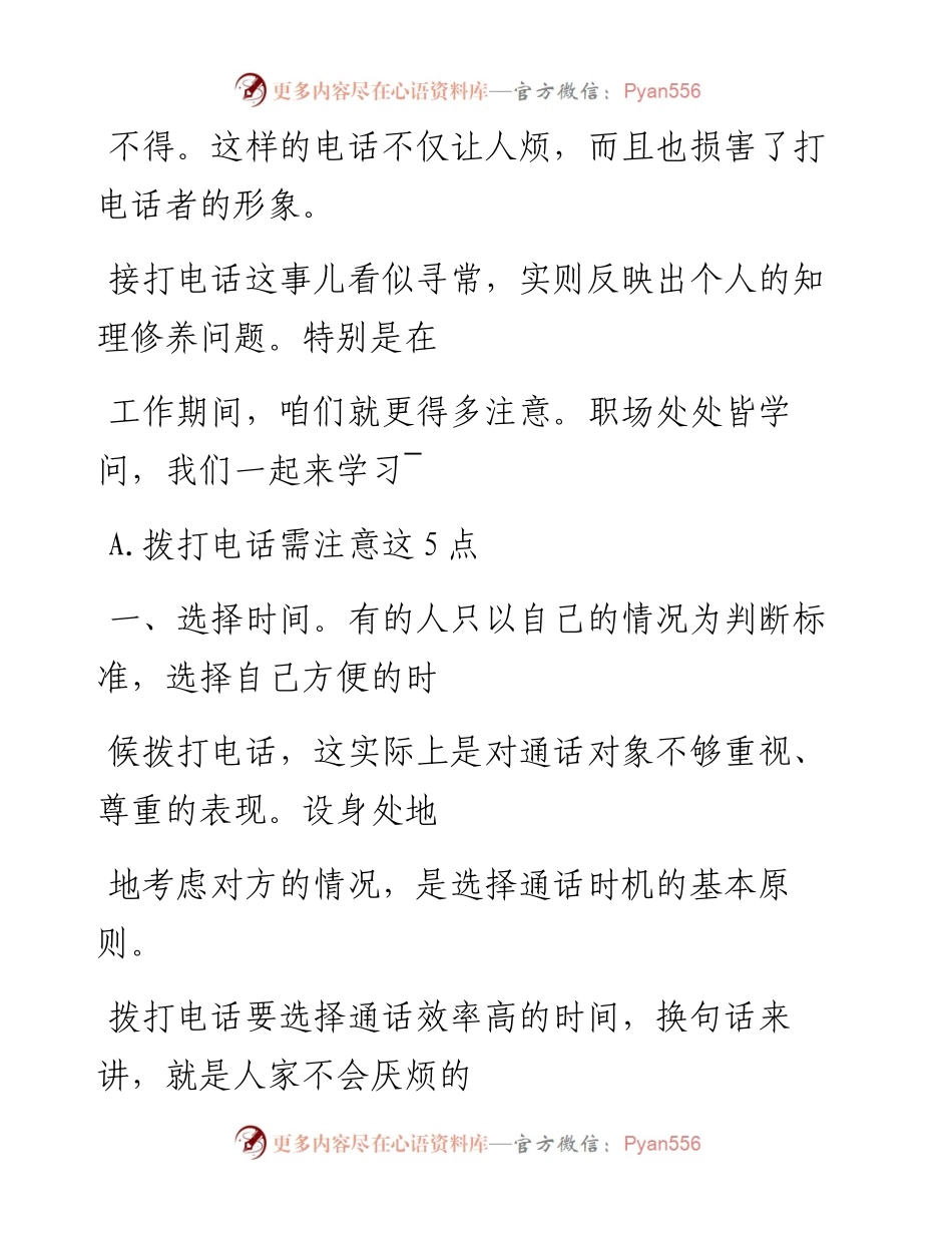 -04-22 老人言：人在职场，接打电话有禁忌，你知道吗？.docx_第2页