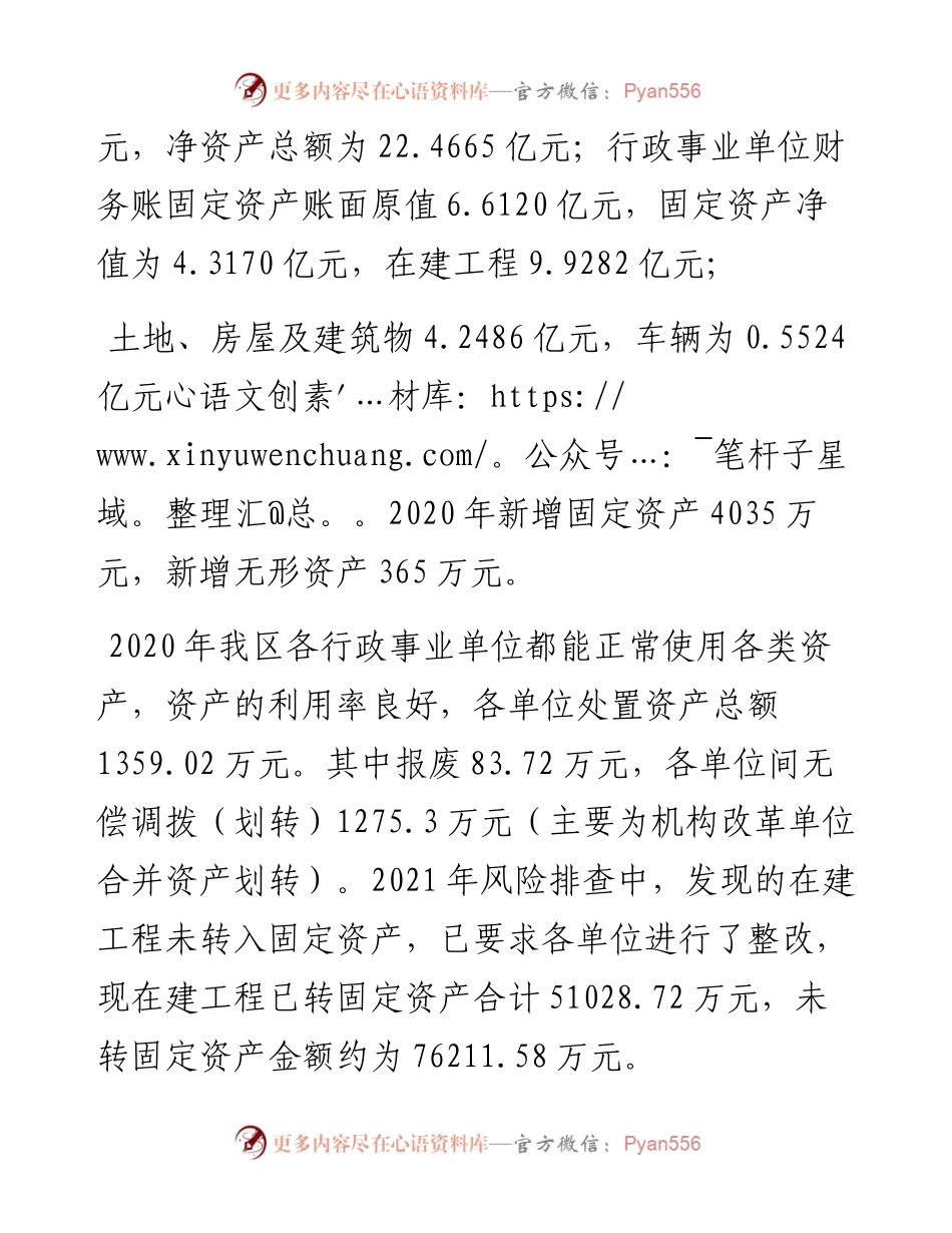 012316：关于XX区国有资产管理情况工作的报告.docx_第2页