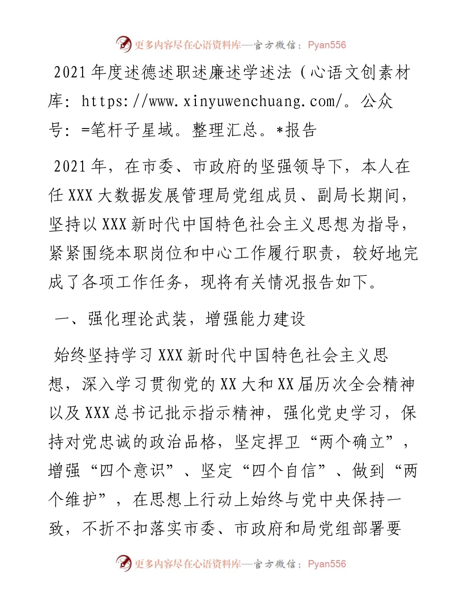 022437：度述德述职述廉述学述法报告.docx_第1页