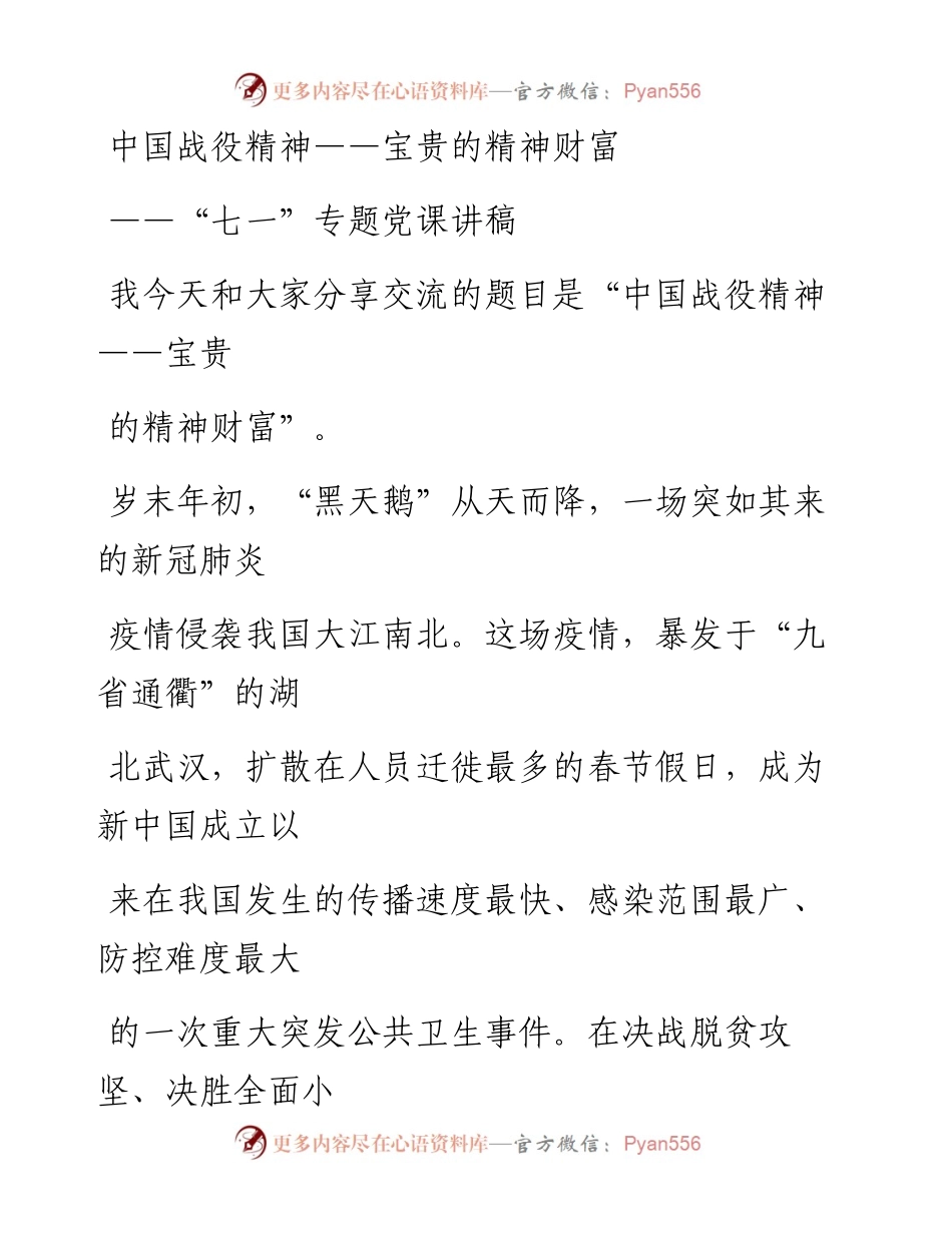 0616笔友分享中国战役精神宝贵的精神财富.docx_第1页