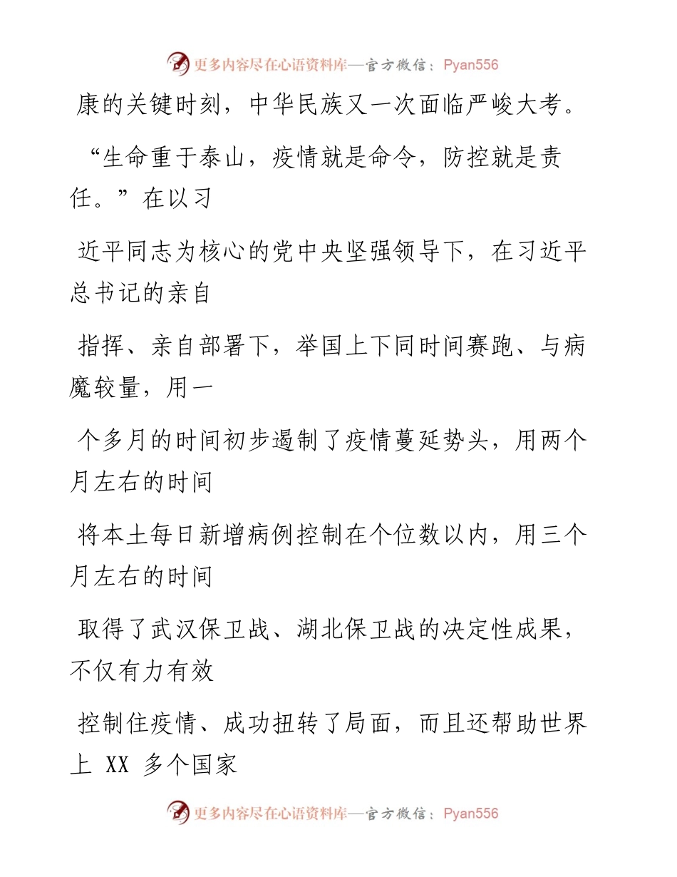 0616笔友分享中国战役精神宝贵的精神财富.docx_第2页