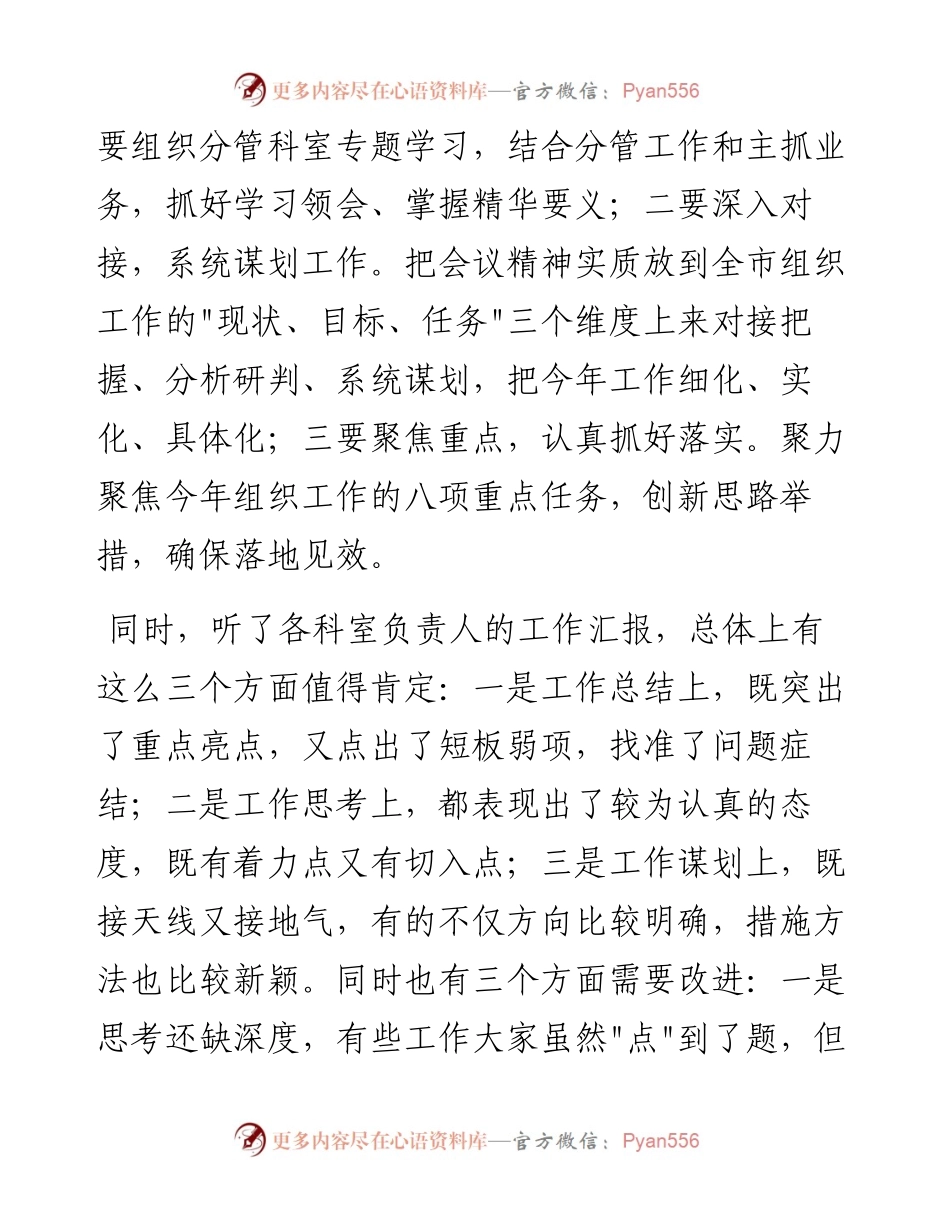 020830：组织部长在春节收心会暨组织工作务虚会上的讲话.docx_第2页
