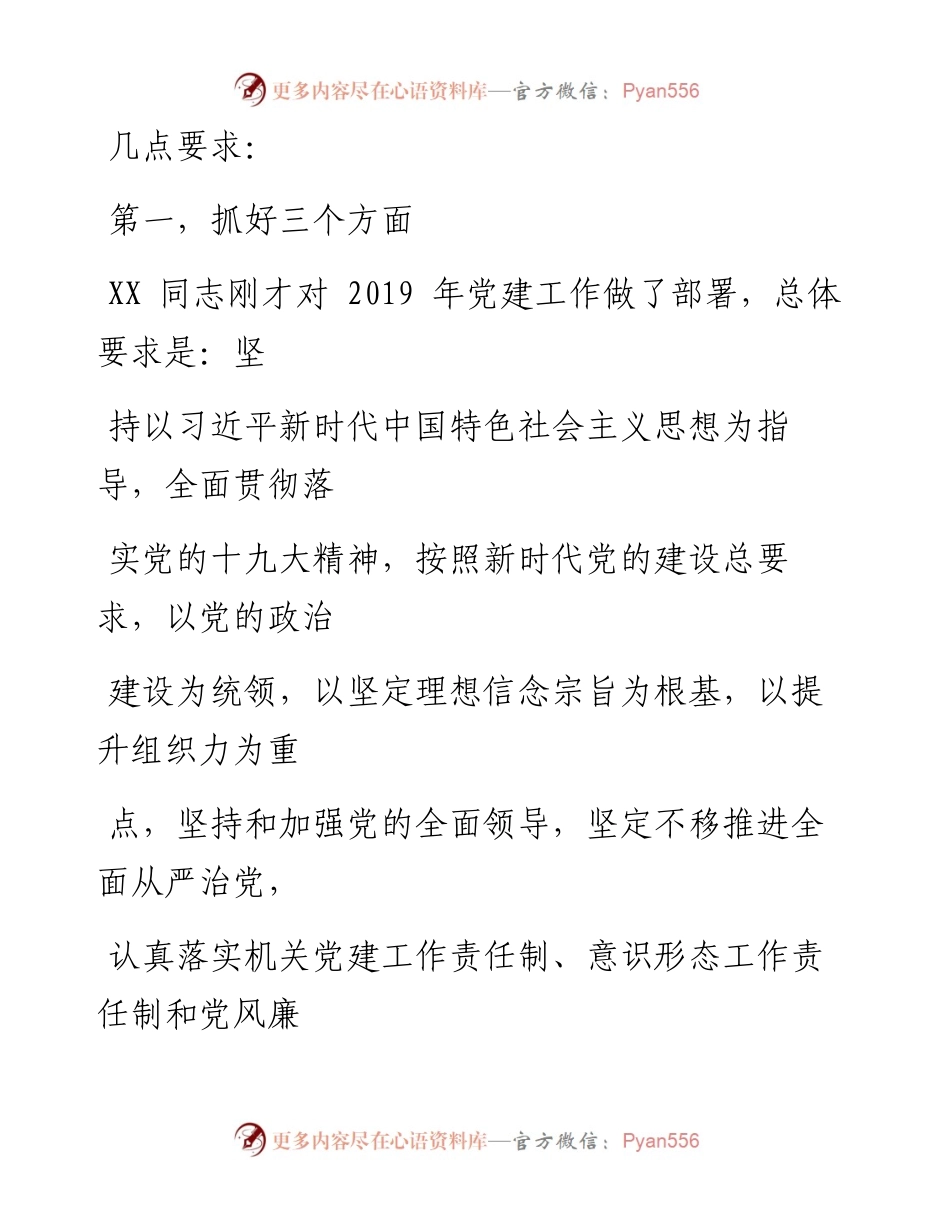 1004笔友分享在专项教育实践活动上的动员讲话.docx_第2页