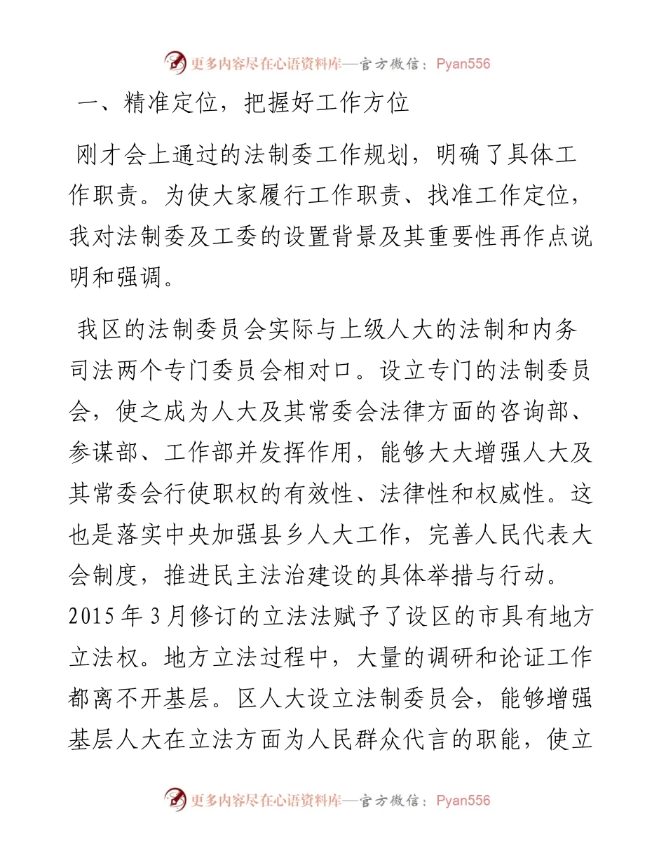 0408在区人大法制委员会全体会议上的讲话.docx_第2页