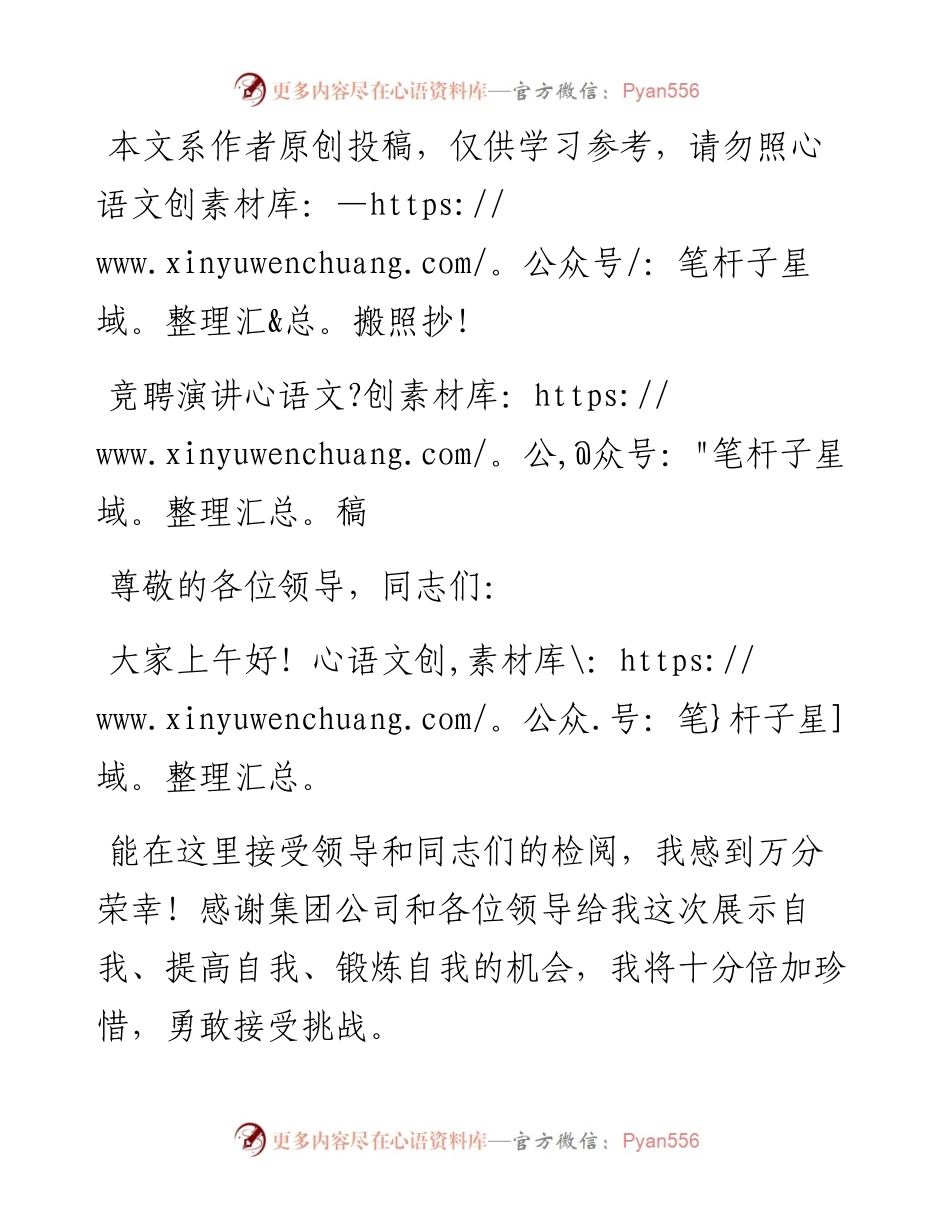 080401公司竞聘演讲稿.docx_第1页