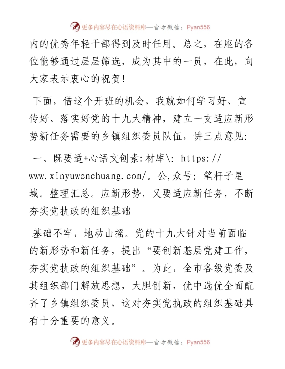 051601在全市乡镇街道组织委员培训班开班式上的讲话.docx_第2页