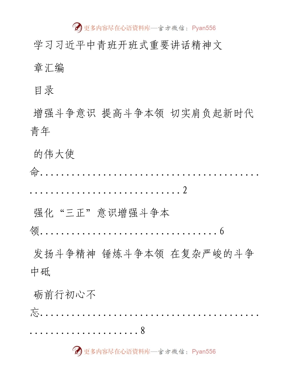 0909学习习近平中青班开班式重要讲话精神文章汇编10篇(仅限学习，请勿抄袭）.docx_第1页