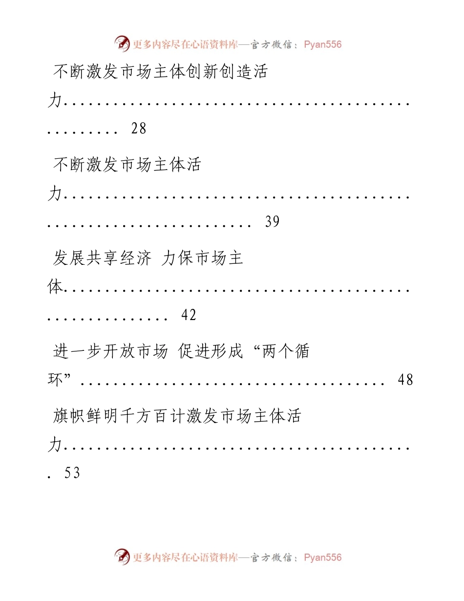 0919关于“市场主体”相关文章（13篇3万字，仅供学习，请勿抄袭）_1.docx_第2页