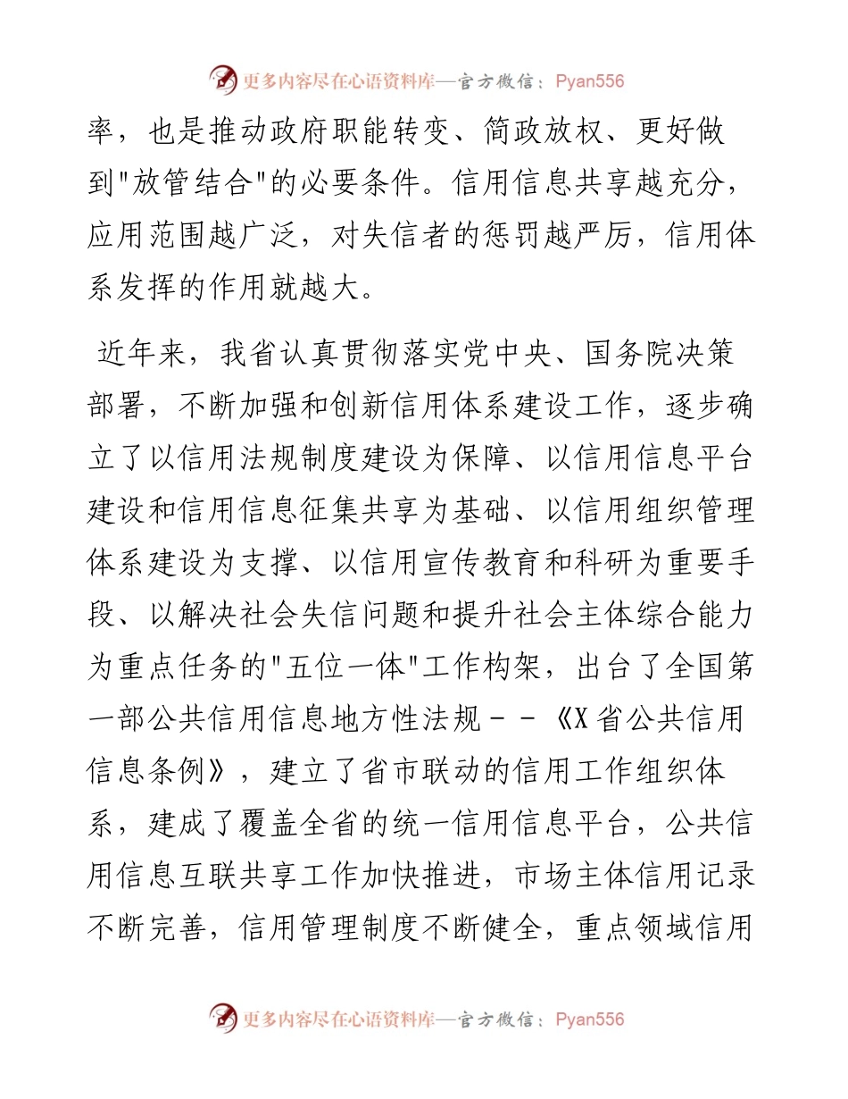 021121：在市社会信用体系建设联席会议上的辅导报告.docx_第2页