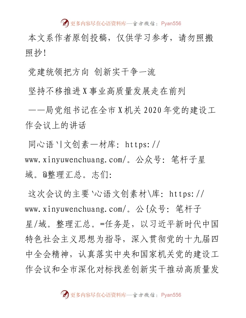032502局党组书记在全市XX机关党的建设工作会议上的讲话.docx_第1页