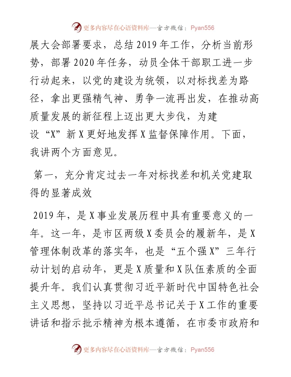 032502局党组书记在全市XX机关党的建设工作会议上的讲话.docx_第2页