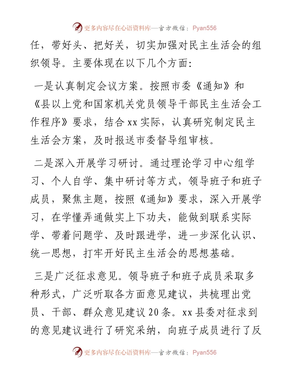 020303：党史专题民主生活会督导组点评讲话.docx_第2页
