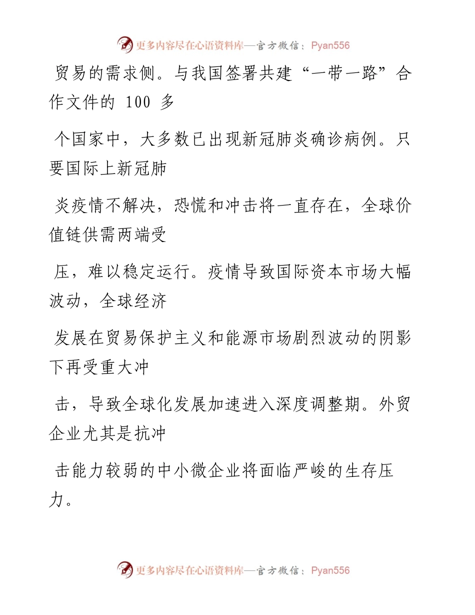 0403稳住外贸基本盘，维护全球供应链.docx_第2页
