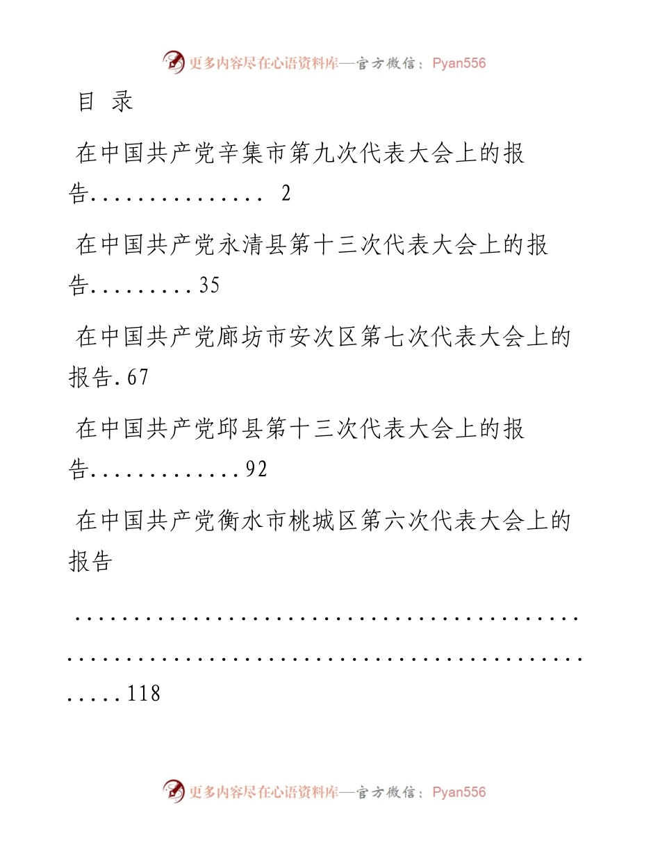 0731最新！县市区党代会报告汇编（8篇10.8万字，仅供学习，请勿抄袭）.docx_第1页
