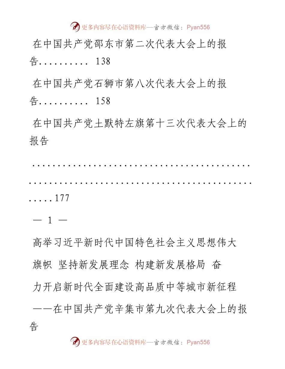 0731最新！县市区党代会报告汇编（8篇10.8万字，仅供学习，请勿抄袭）.docx_第2页