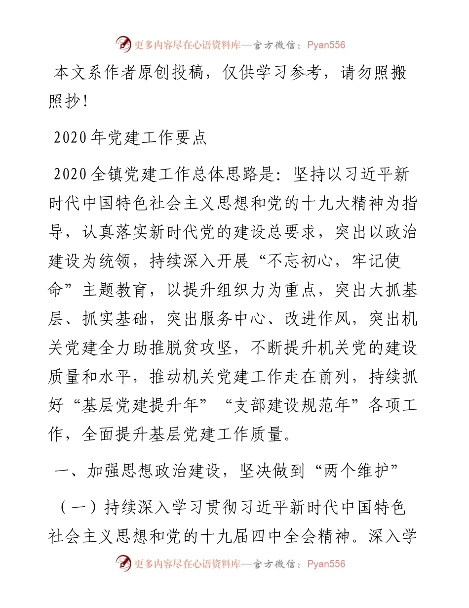 010602乡镇党建工作要点.docx_第1页