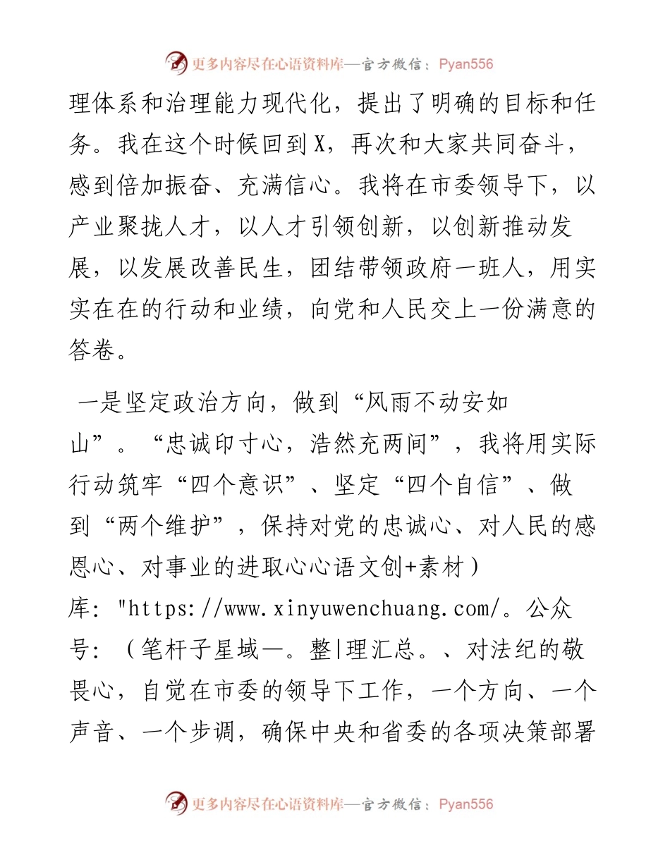 0513市长当选任职表态发言.docx_第2页