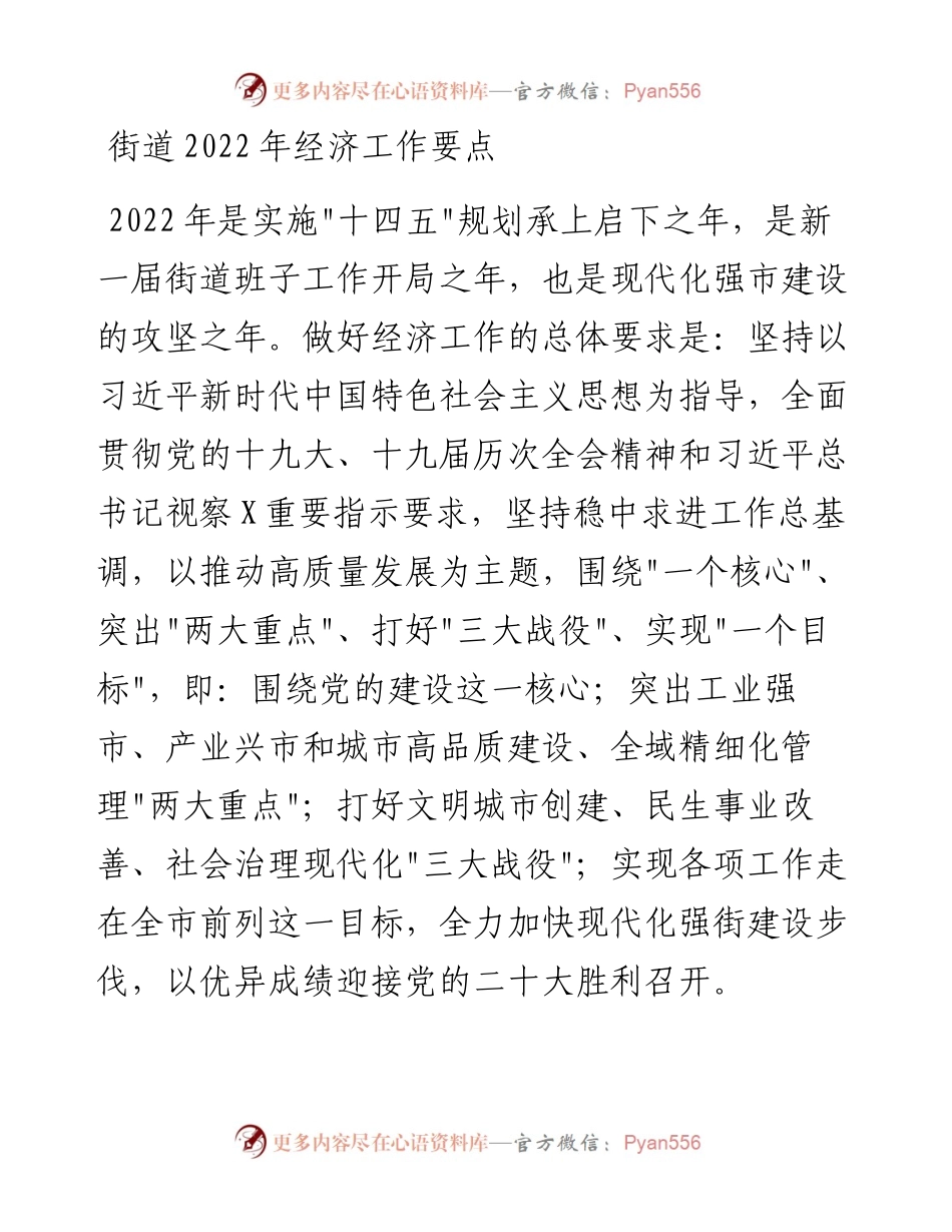 020712：街道经济工作要点.docx_第1页