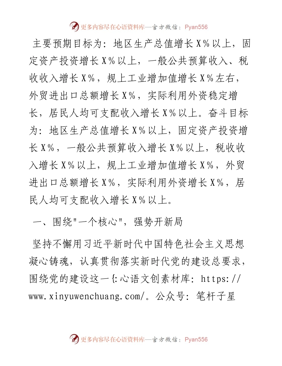 020712：街道经济工作要点.docx_第2页