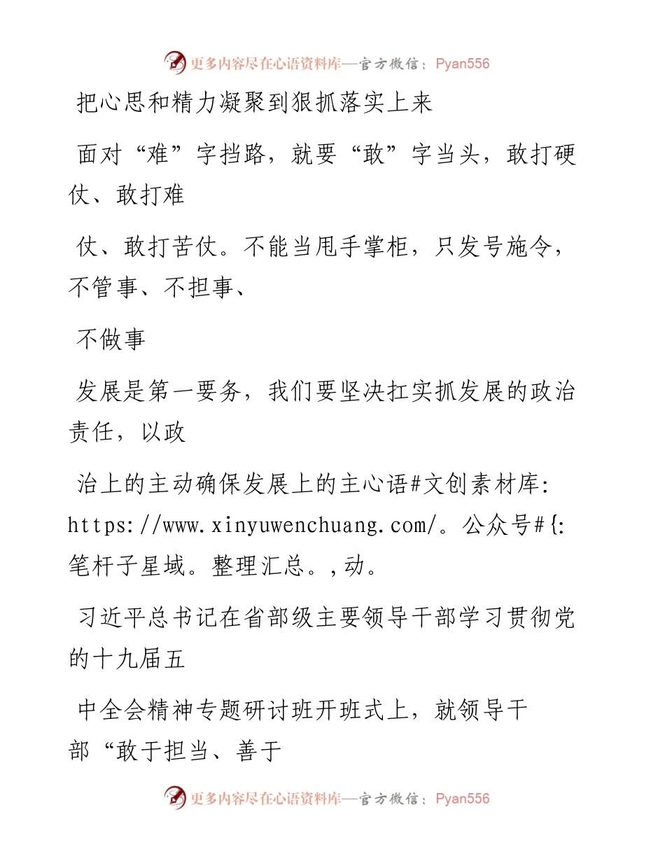 0317把心思和精力凝聚到狠抓落实上来.docx_第1页