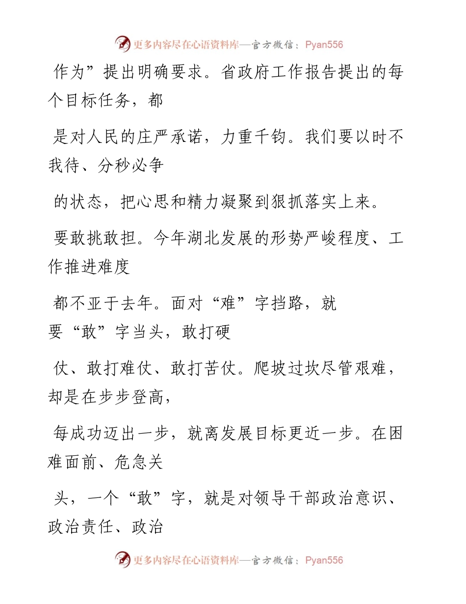 0317把心思和精力凝聚到狠抓落实上来.docx_第2页