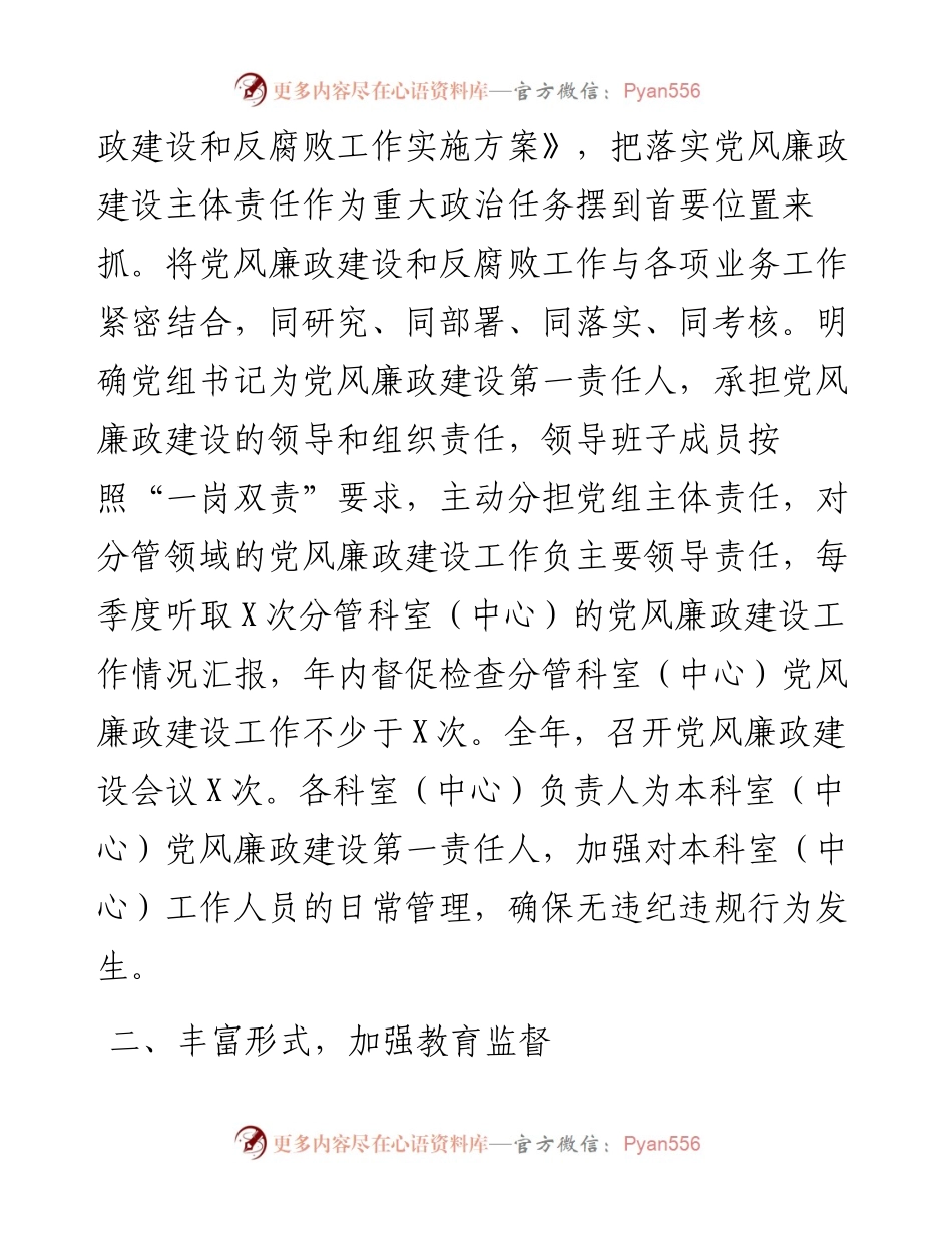 0109X局党组度履行党风廉政建设责任制情况报告.docx_第2页